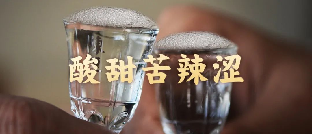 酱酒的「酸甜苦辣涩」，是人类基因的选择