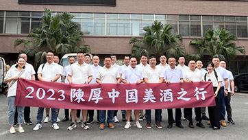陈厚美酒行